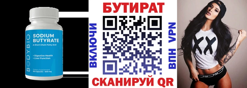 БУТИРАТ Butirat  Кинешма 