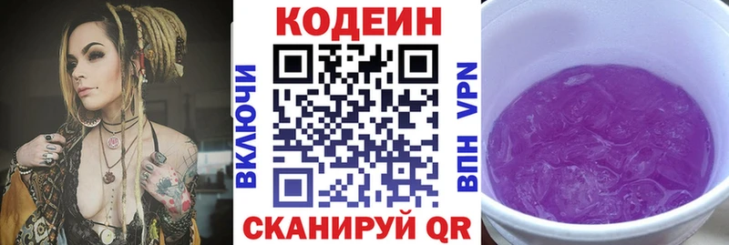Codein Purple Drank  Кинешма 